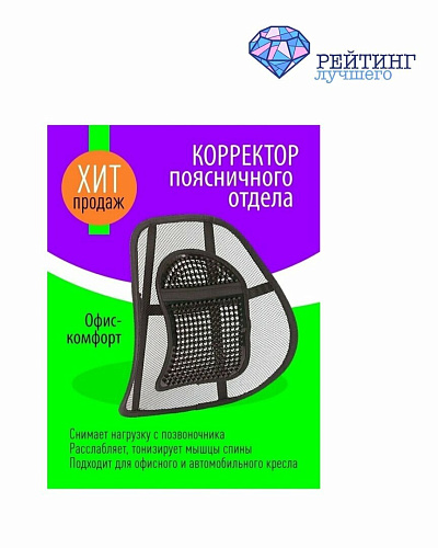 Корректор для спины на офисное кресло